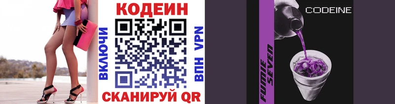Codein напиток Lean (лин) Щигры